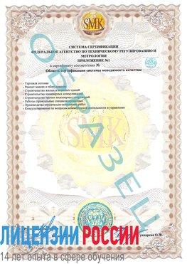 Образец сертификата соответствия (приложение) Магадан Сертификат ISO 9001